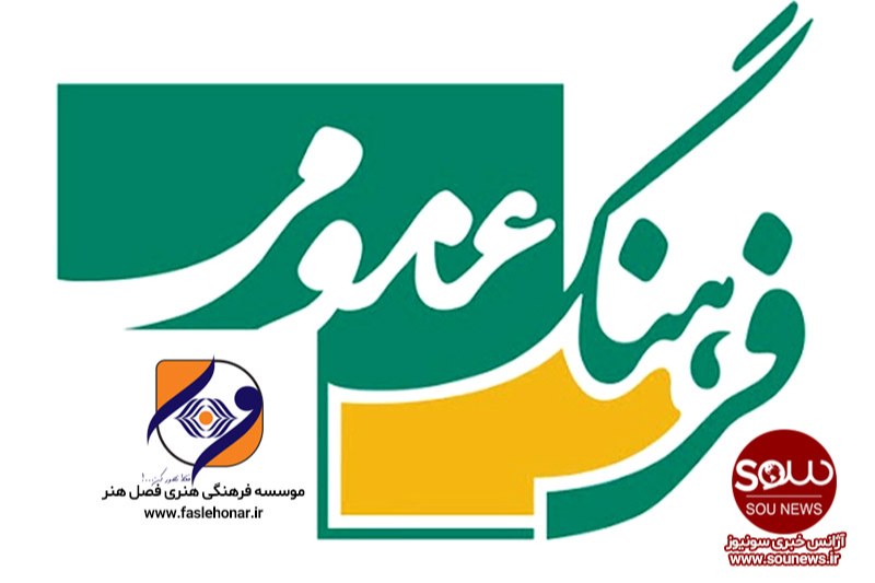 روز فرهنگ عمومی