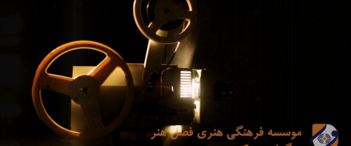 آیین رونمایی از پوستر جشنواره ملی فیلم اقوام ایرانی